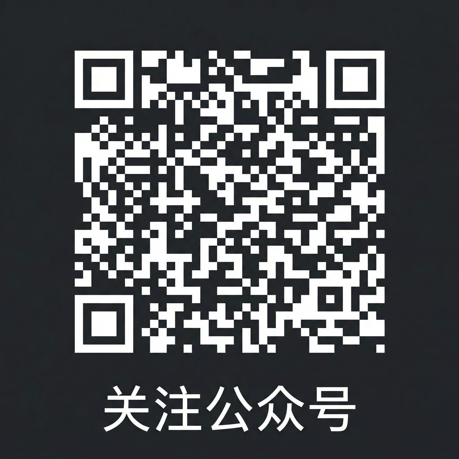 91公众号二维码